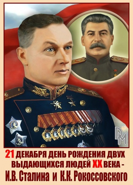 День рождения Сталина 
